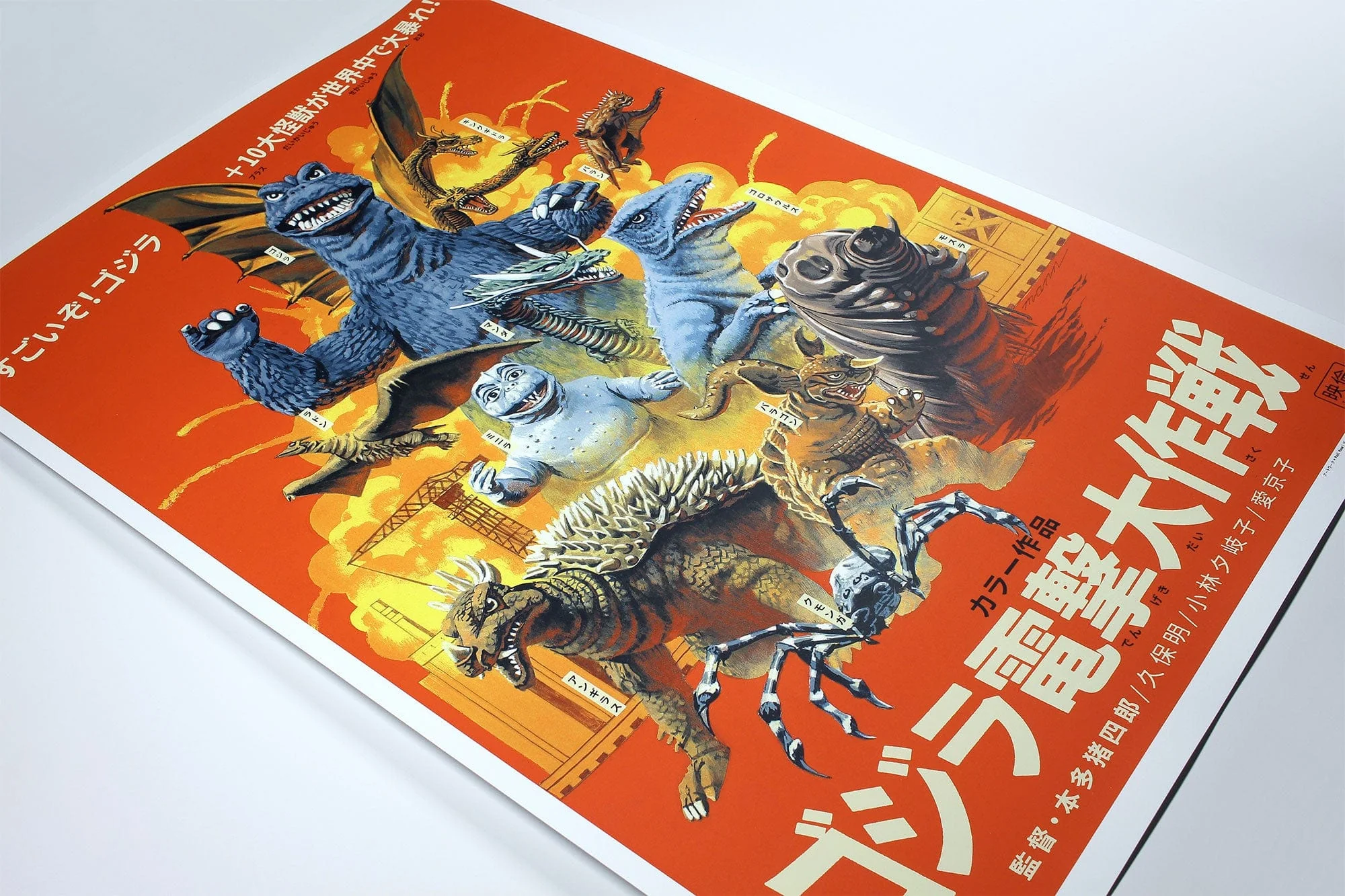 Destroy All Monsters Variant Poster - Image 3