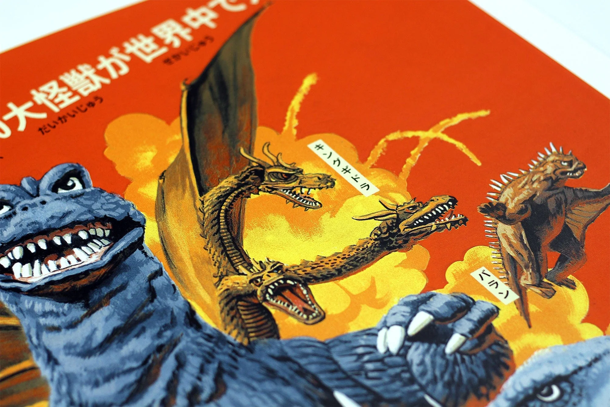 Destroy All Monsters Variant Poster - Image 5