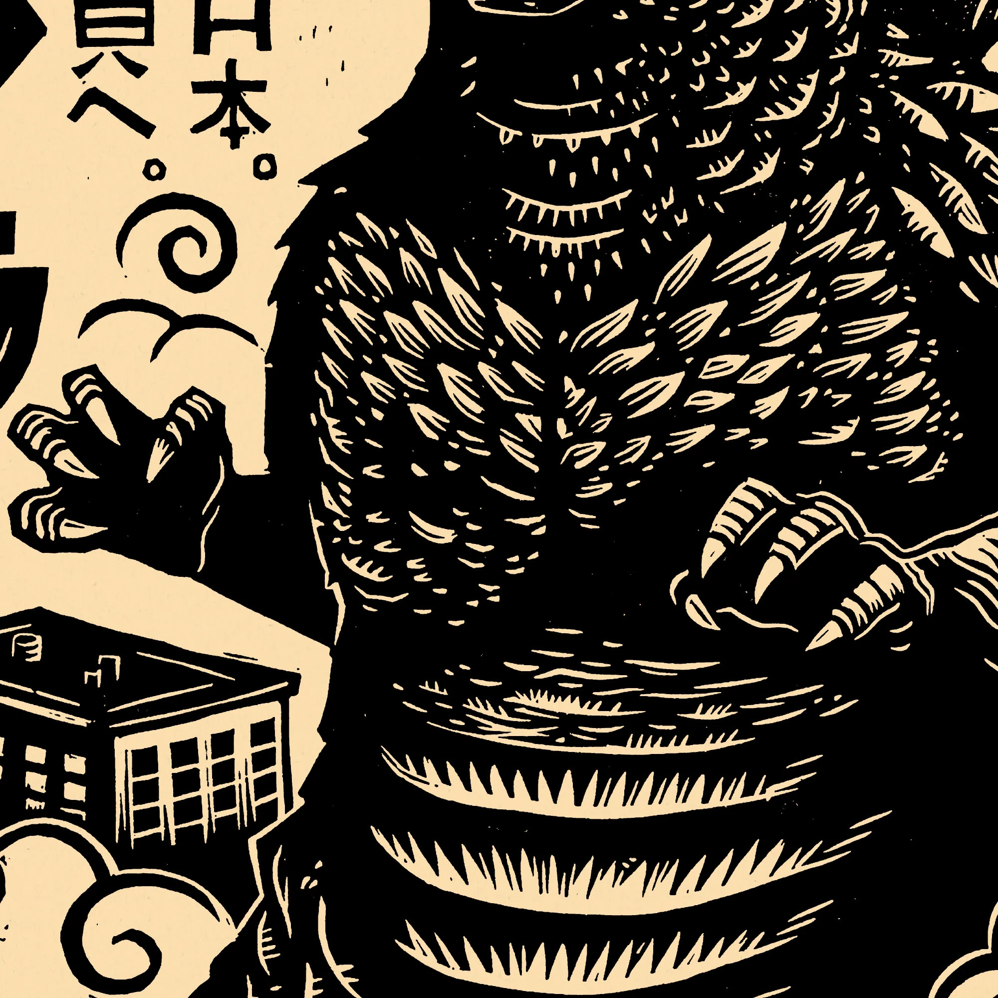 Godzilla Minus One Poster - Image 6