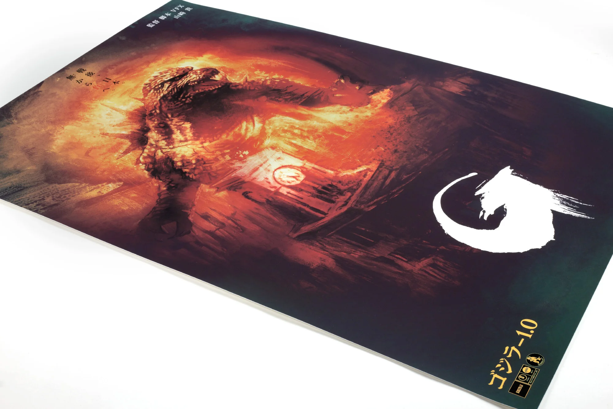 Godzilla Minus One (Timed Edition) Poster - Image 3