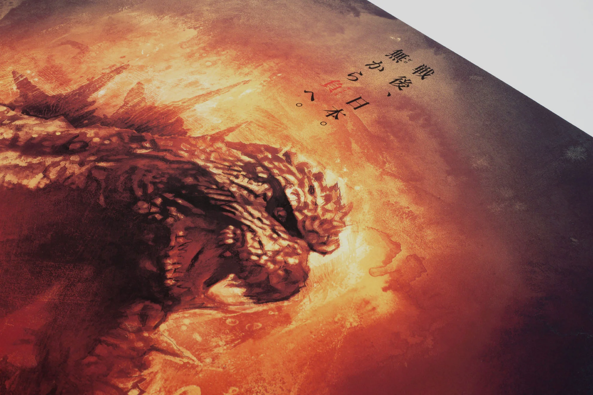Godzilla Minus One (Timed Edition) Poster - Image 4