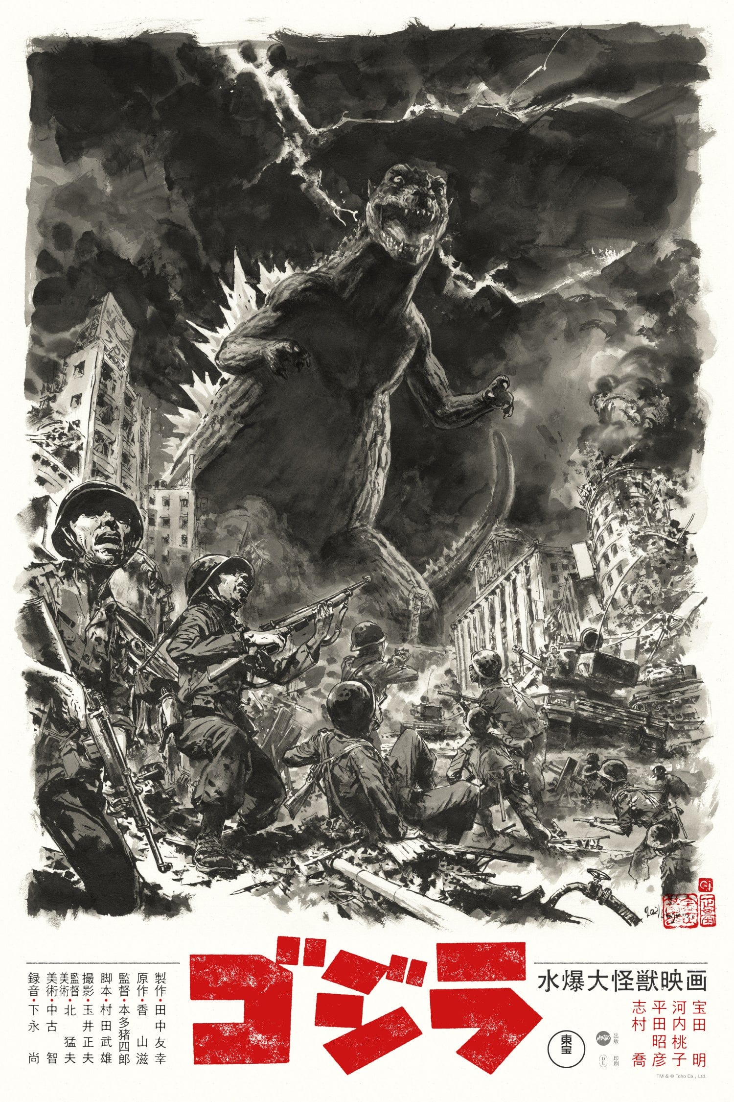 Godzilla Poster