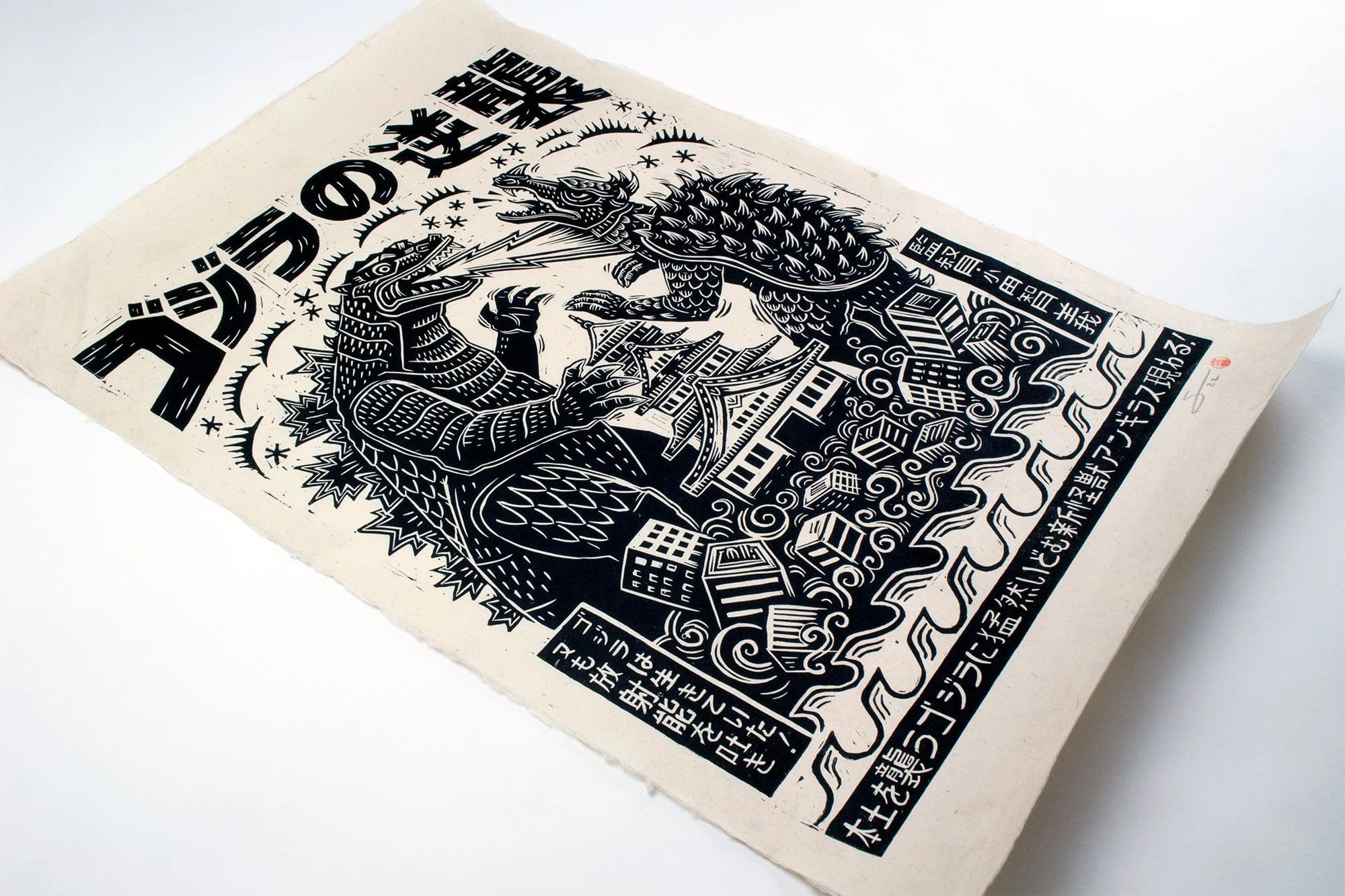 Godzilla Raids Again Linocut Poster - Image 2