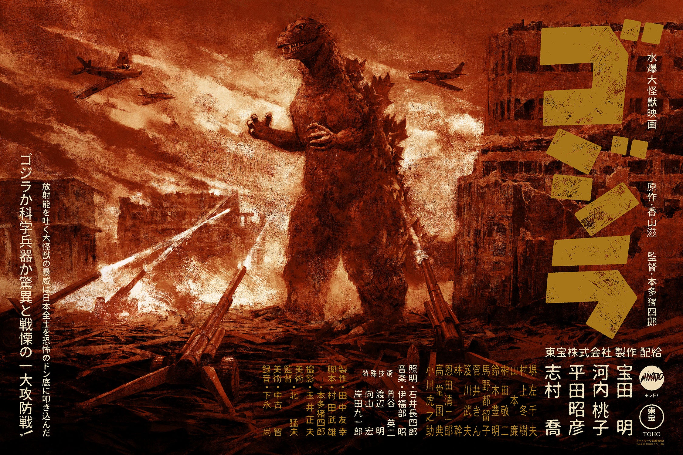 Godzilla Variant Poster - Image 2