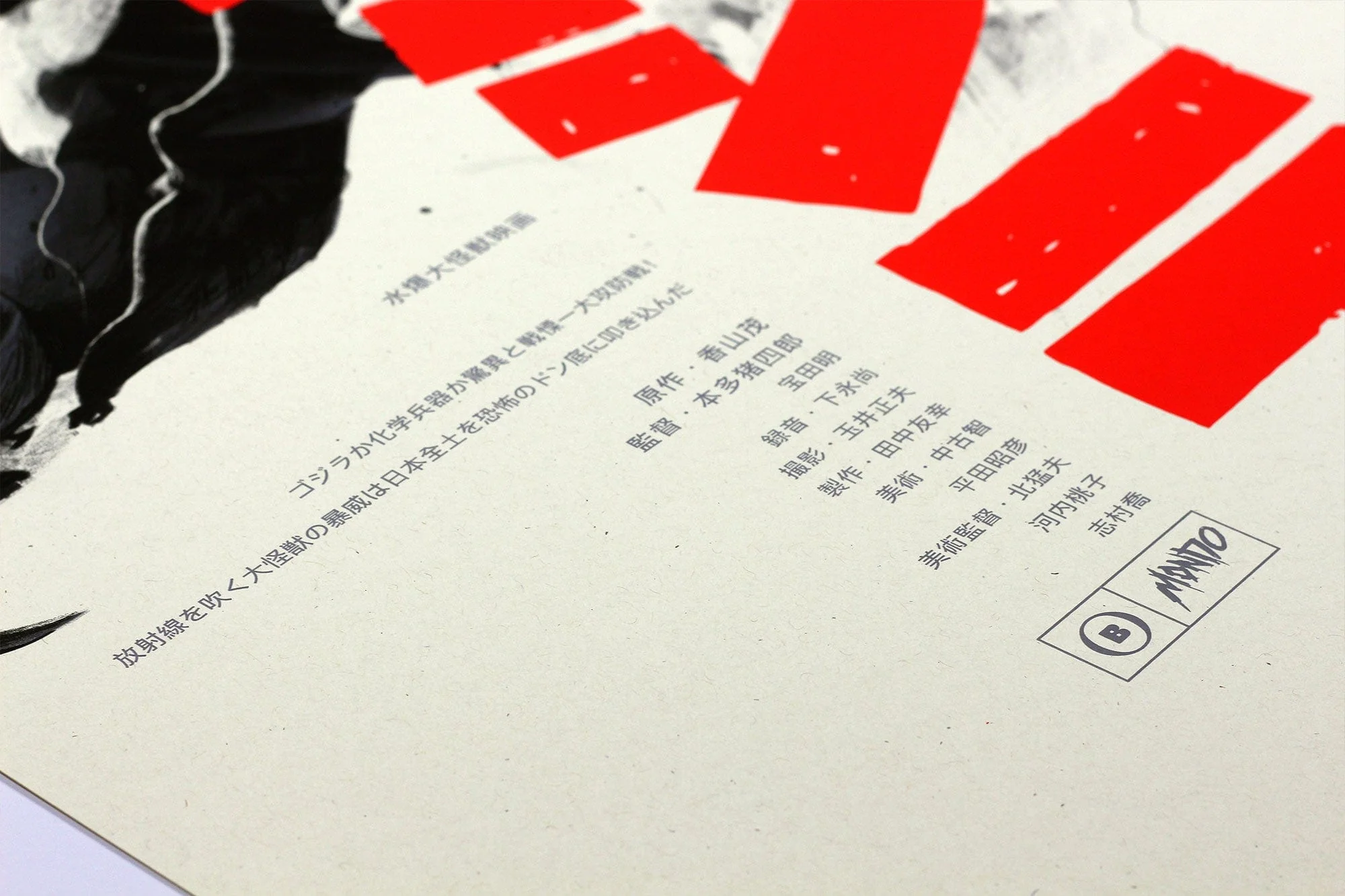 Godzilla (Variant) Screenprinted Poster - Image 7