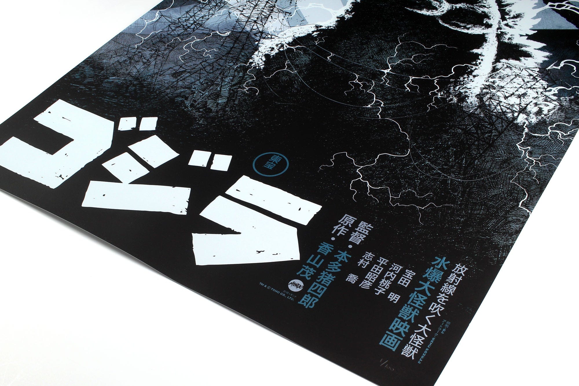 Godzilla Variant Screenprinted Poster - Image 3