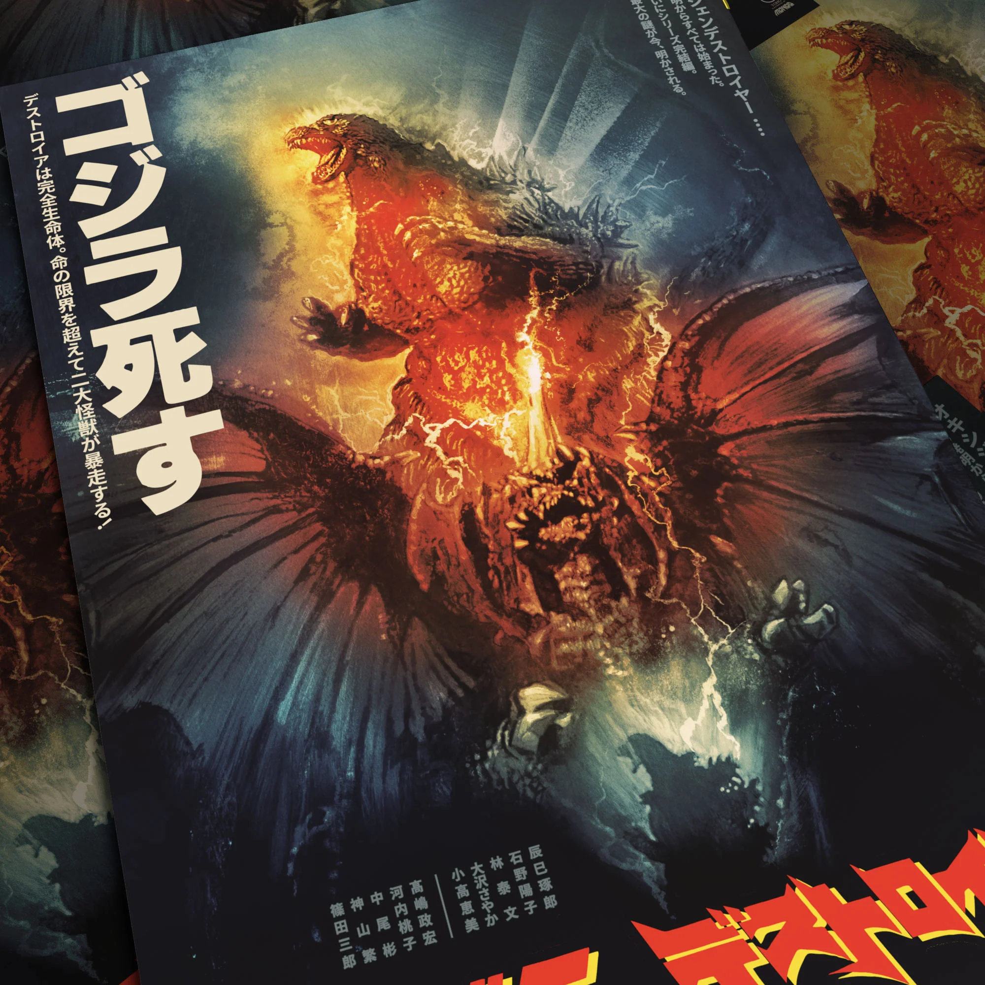 Godzilla vs. Destoroyah Poster - Image 4