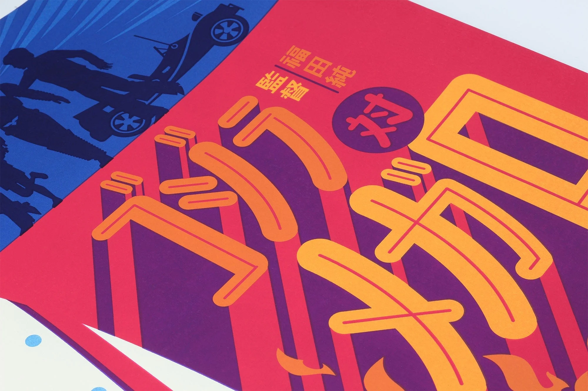 Godzilla Vs Megalon (Variant) Screenprinted Poster - Image 3