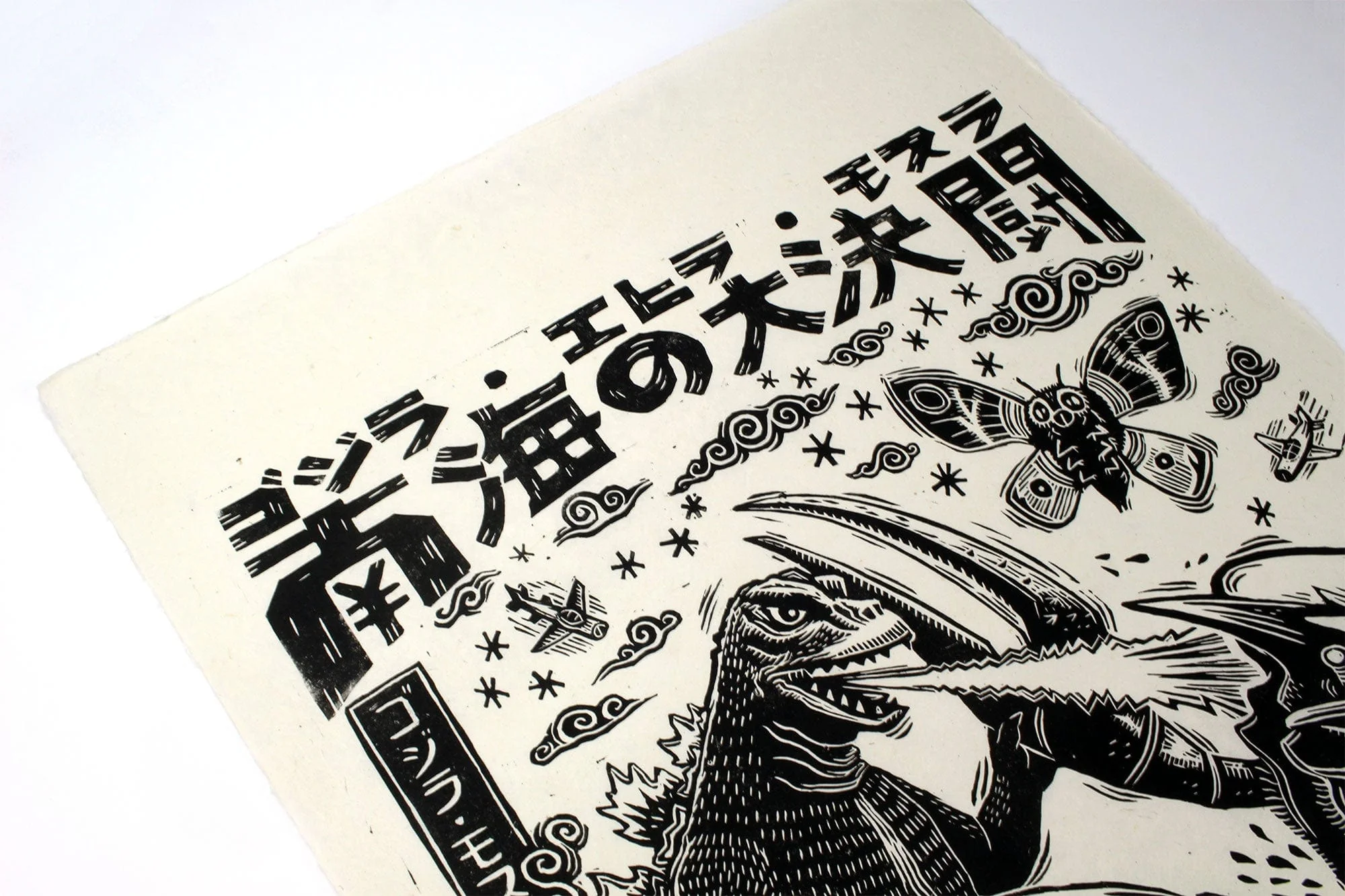 Ebirah, Horror of the Deep Linocut Poster - Image 4